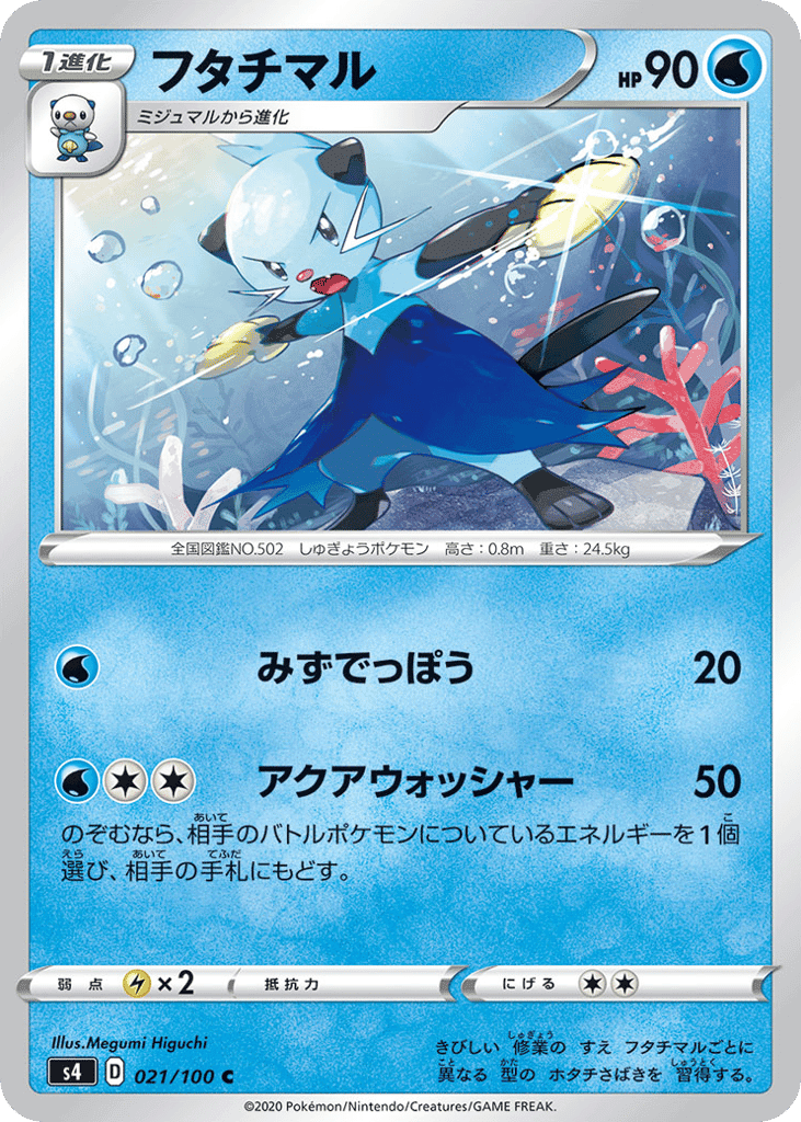 Dewott