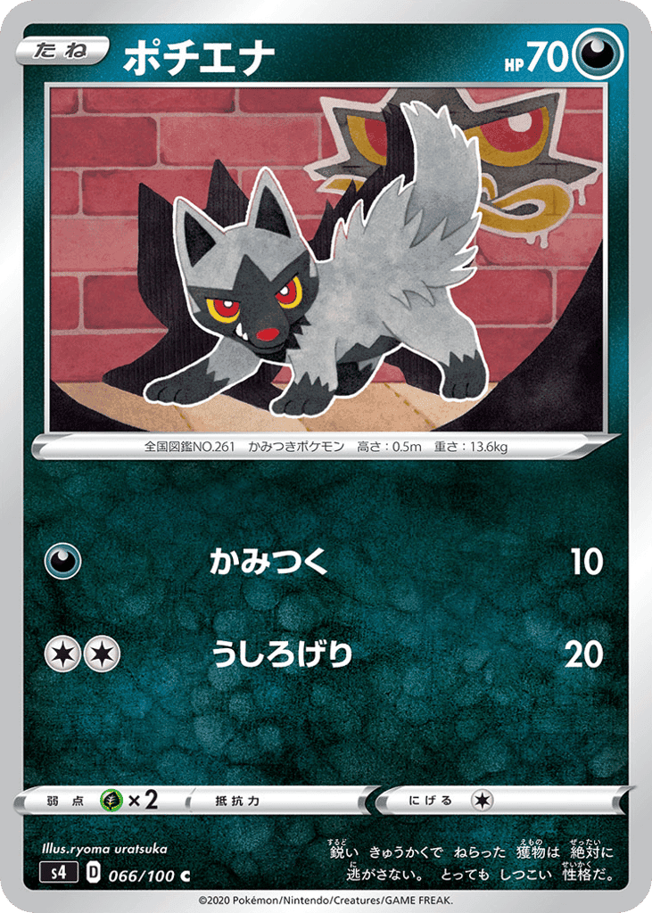 Poochyena