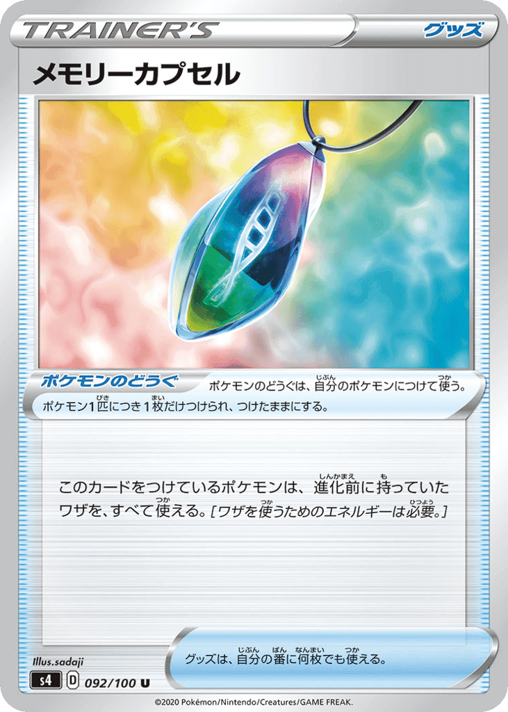Memory Capsule