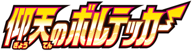 Amazing Volt Tackle logo