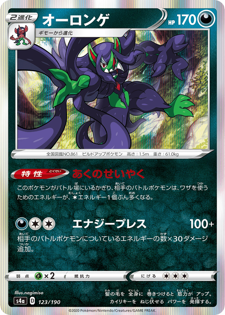 Grimmsnarl