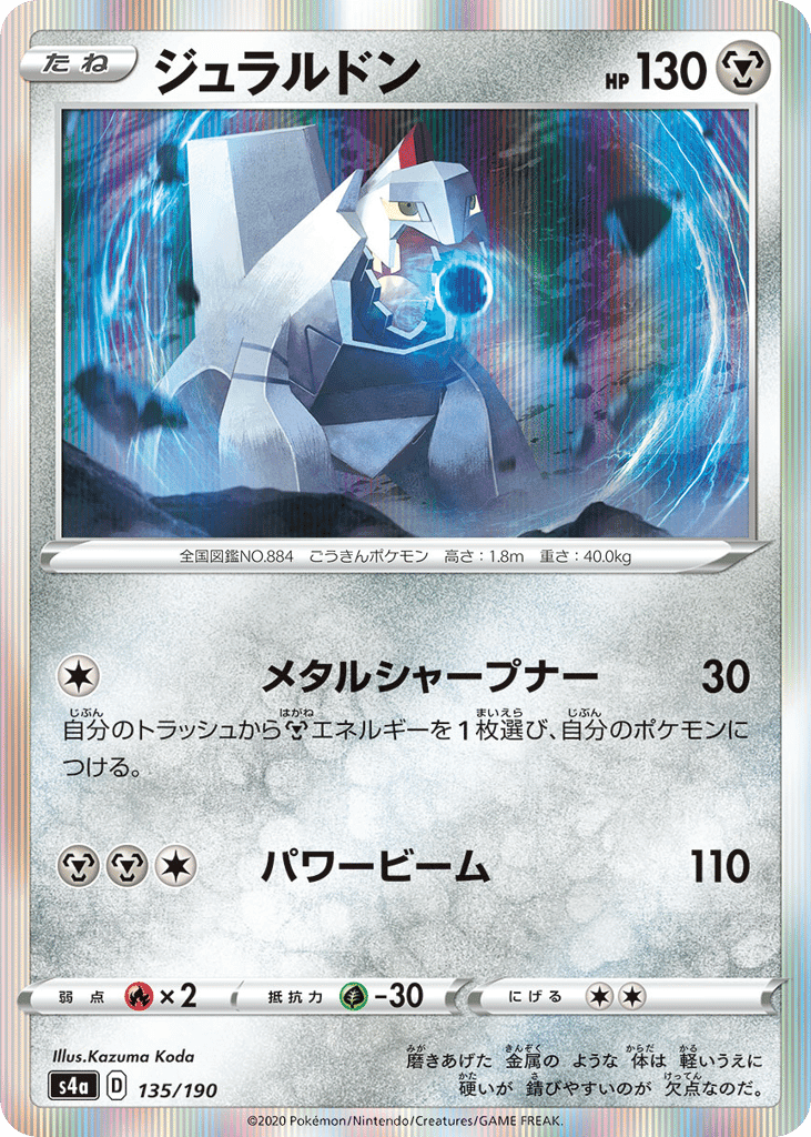 Duraludon