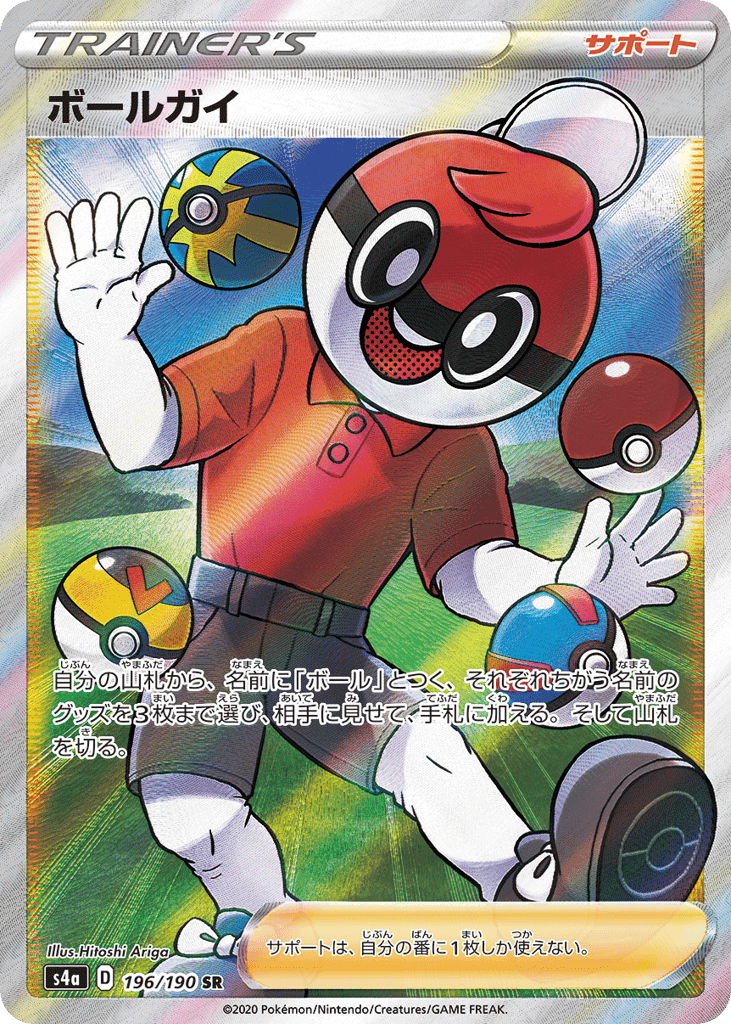 Ball Guy