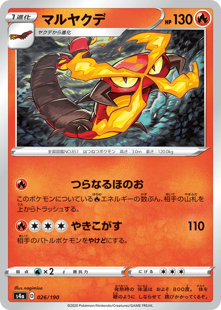 Centiskorch