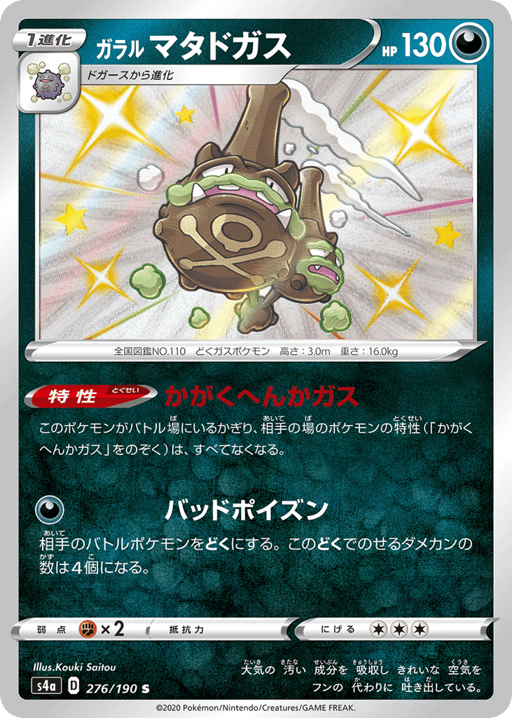 Galarian Weezing