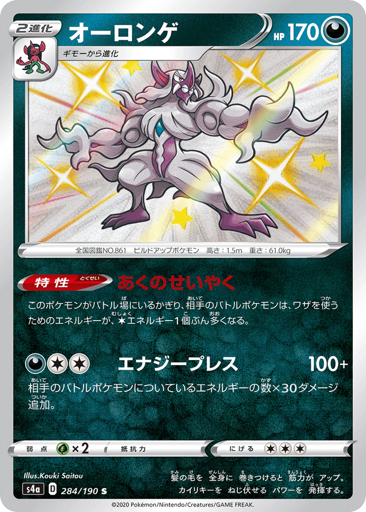 Grimmsnarl