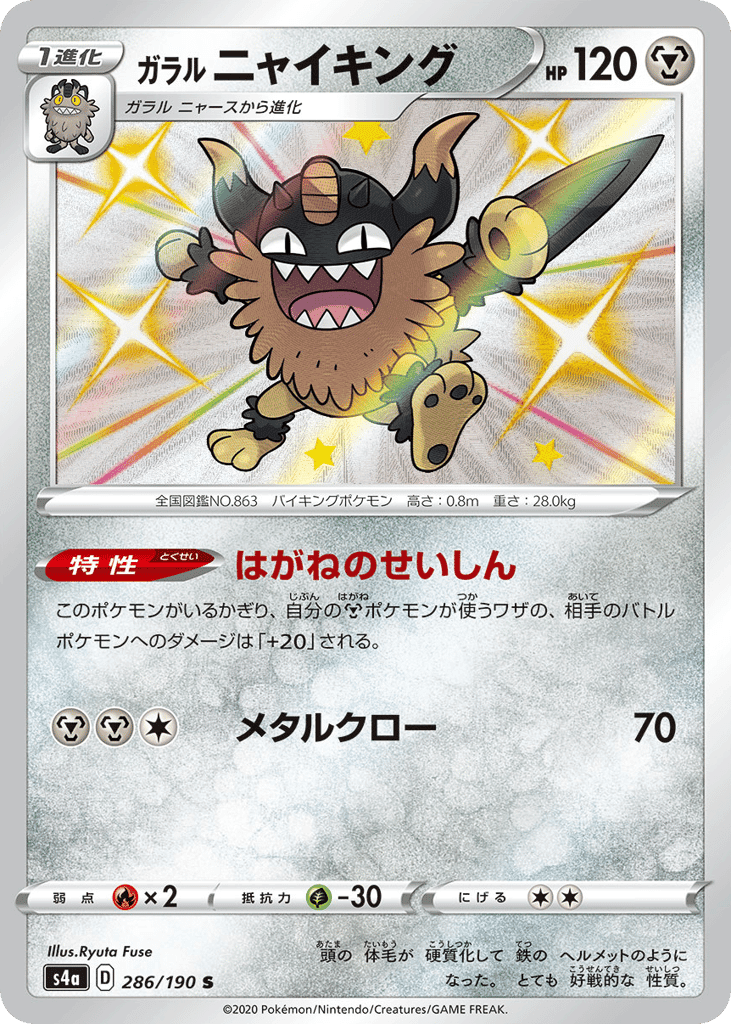 Galarian Perrserker