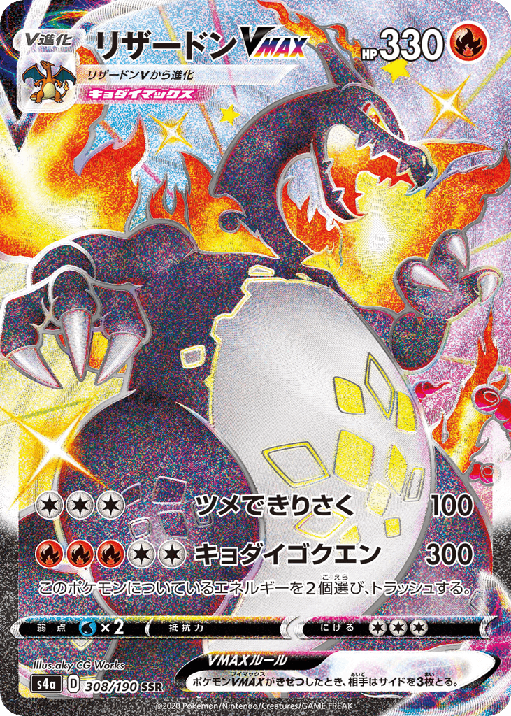 Charizard VMAX