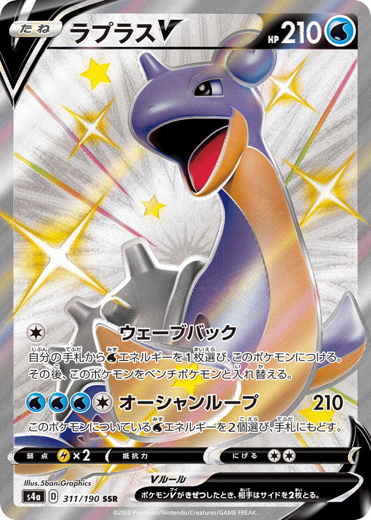 Lapras V