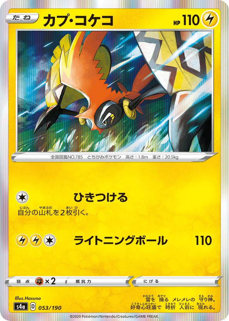 Tapu Koko