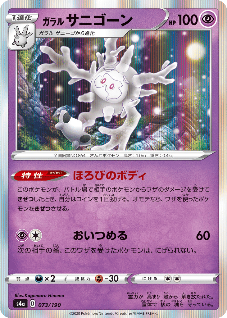 Galarian Cursola