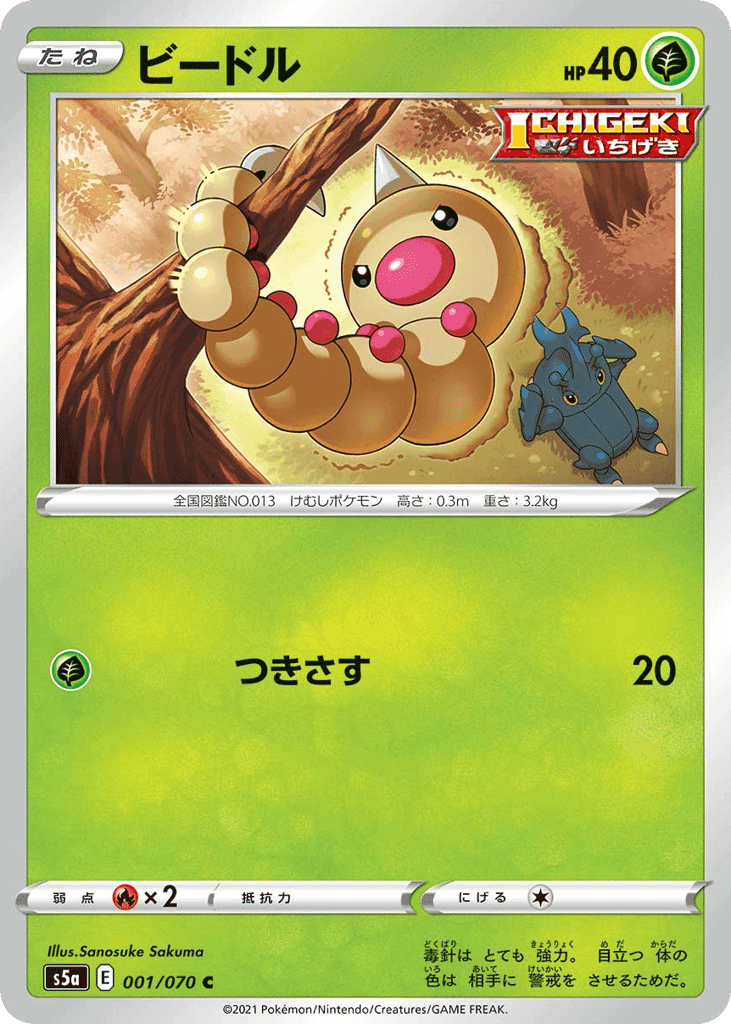 Weedle