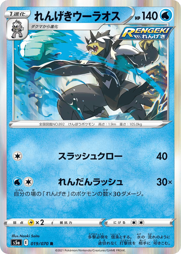 Rapid Strike Urshifu