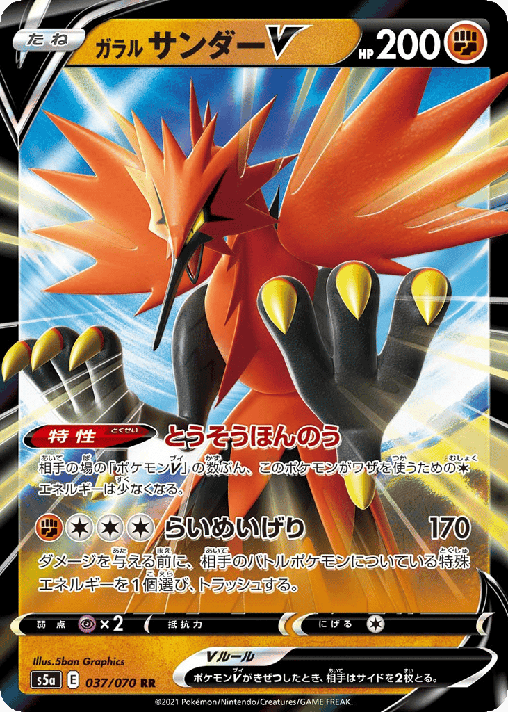 Galarian Zapdos V