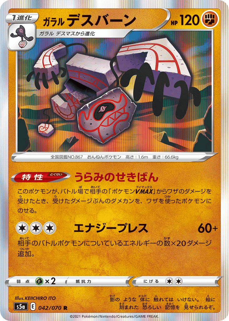 Galarian Runerigus