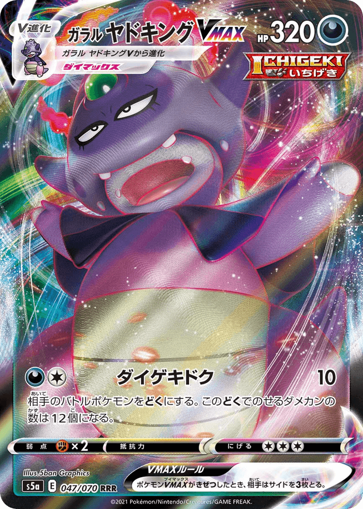 Galarian Slowking VMAX