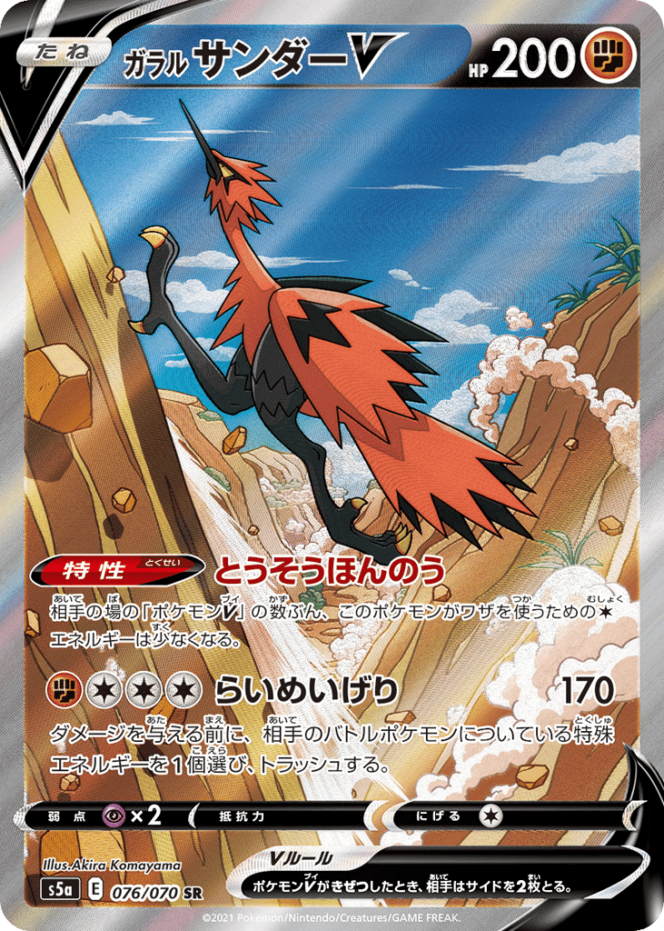 Galarian Zapdos V