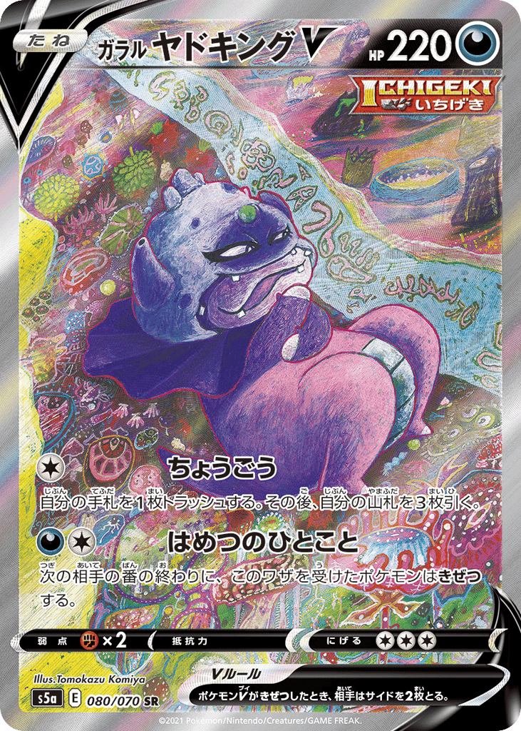 Galarian Slowking V