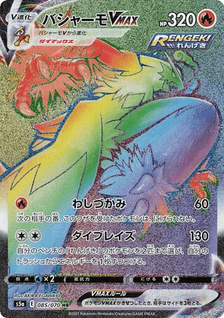 Blaziken VMAX