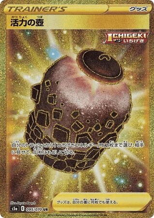 Urn of Vitality