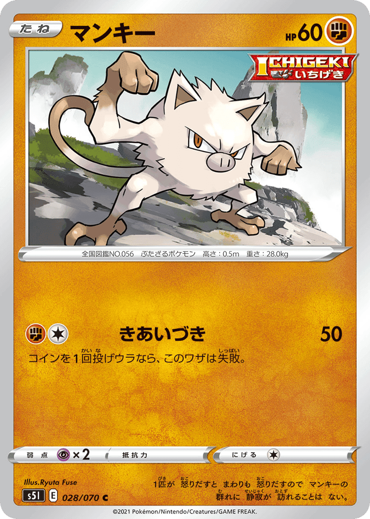 Mankey
