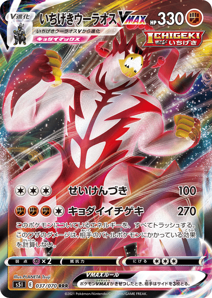 Single Strike Urshifu VMAX