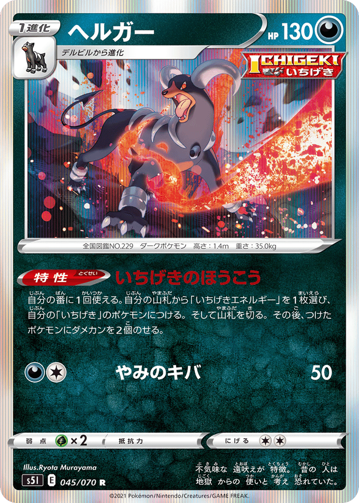 Houndoom