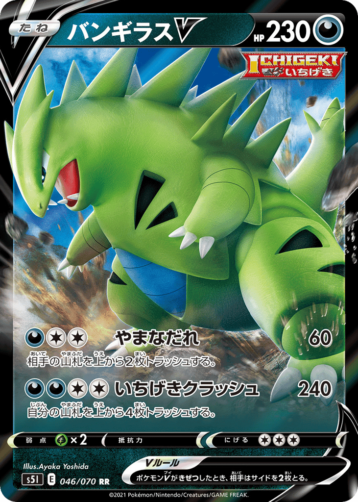 Tyranitar V