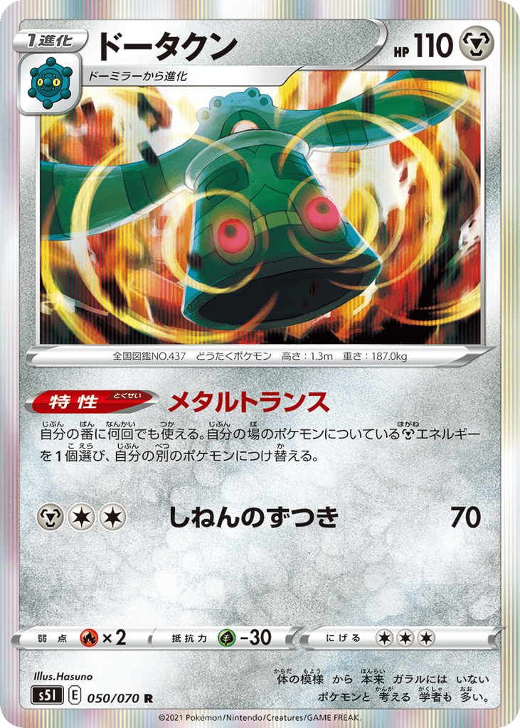 Bronzong