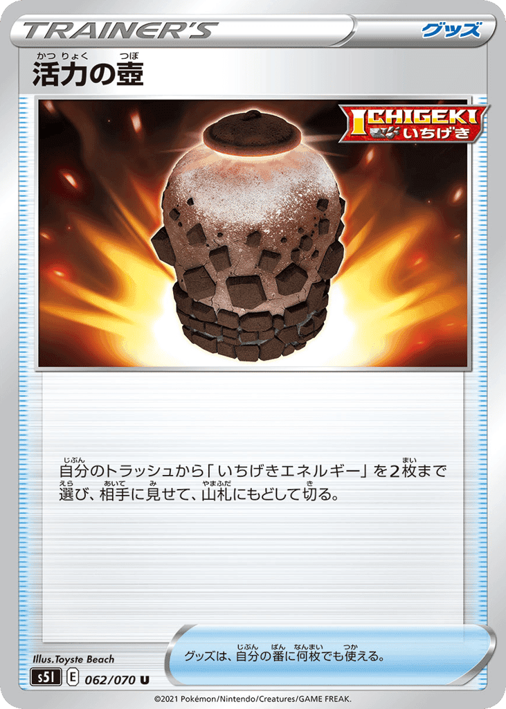Urn of Vitality