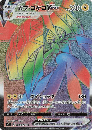 Tapu Koko VMAX