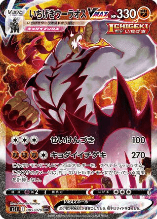Single Strike Urshifu VMAX