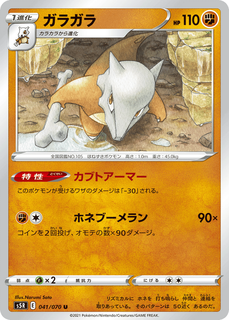 Marowak