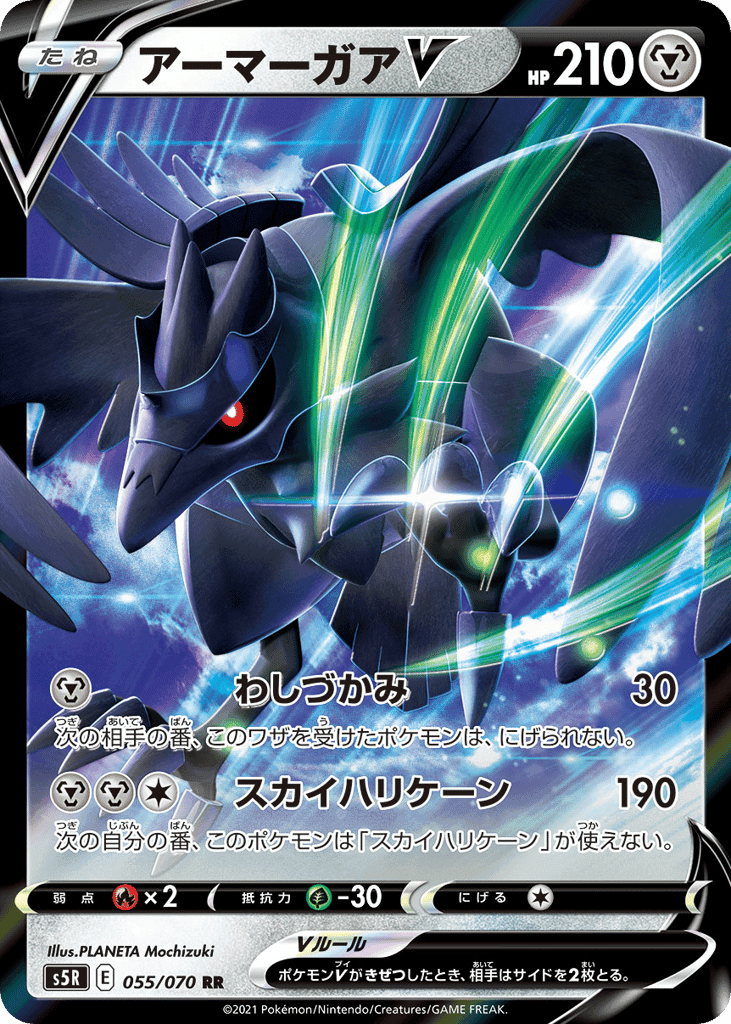 Corviknight V