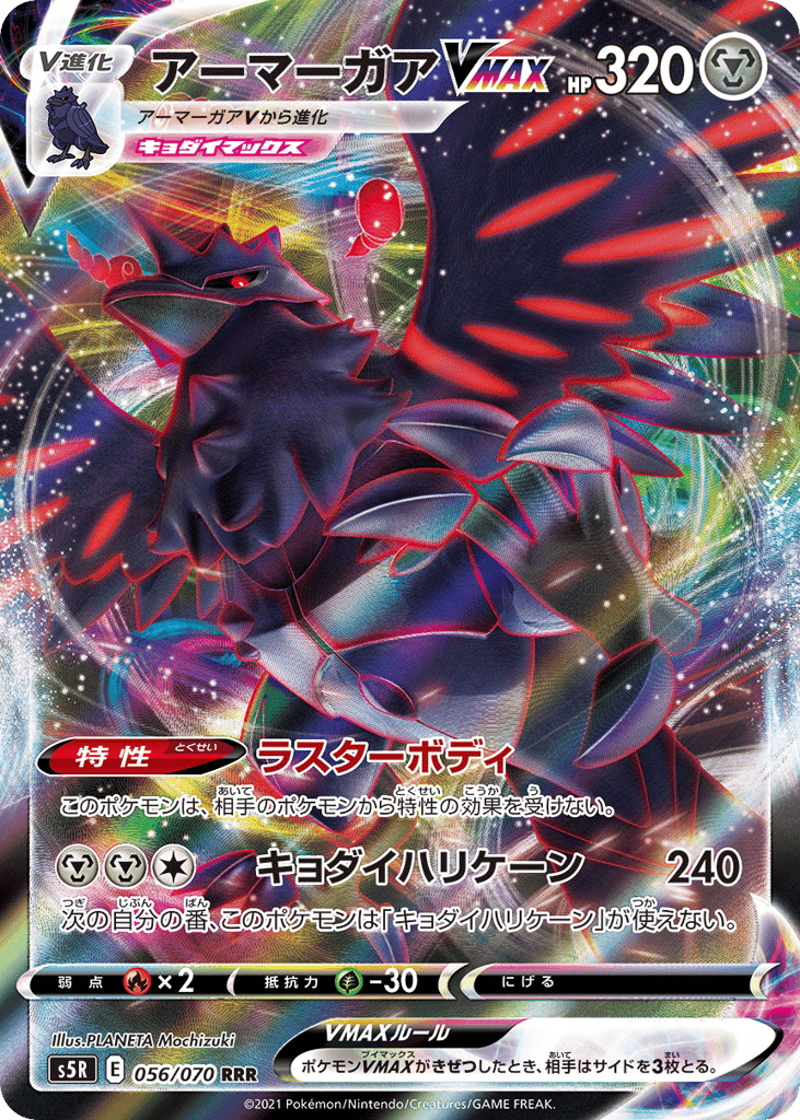 Corviknight VMAX