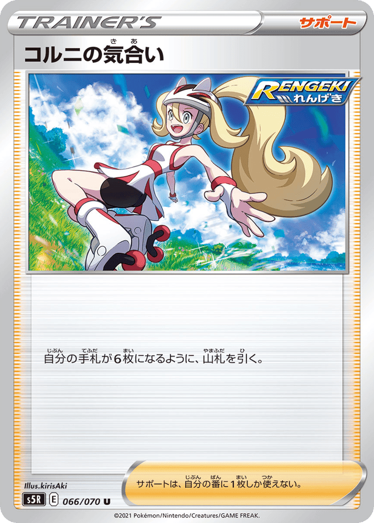 Korrina's Focus