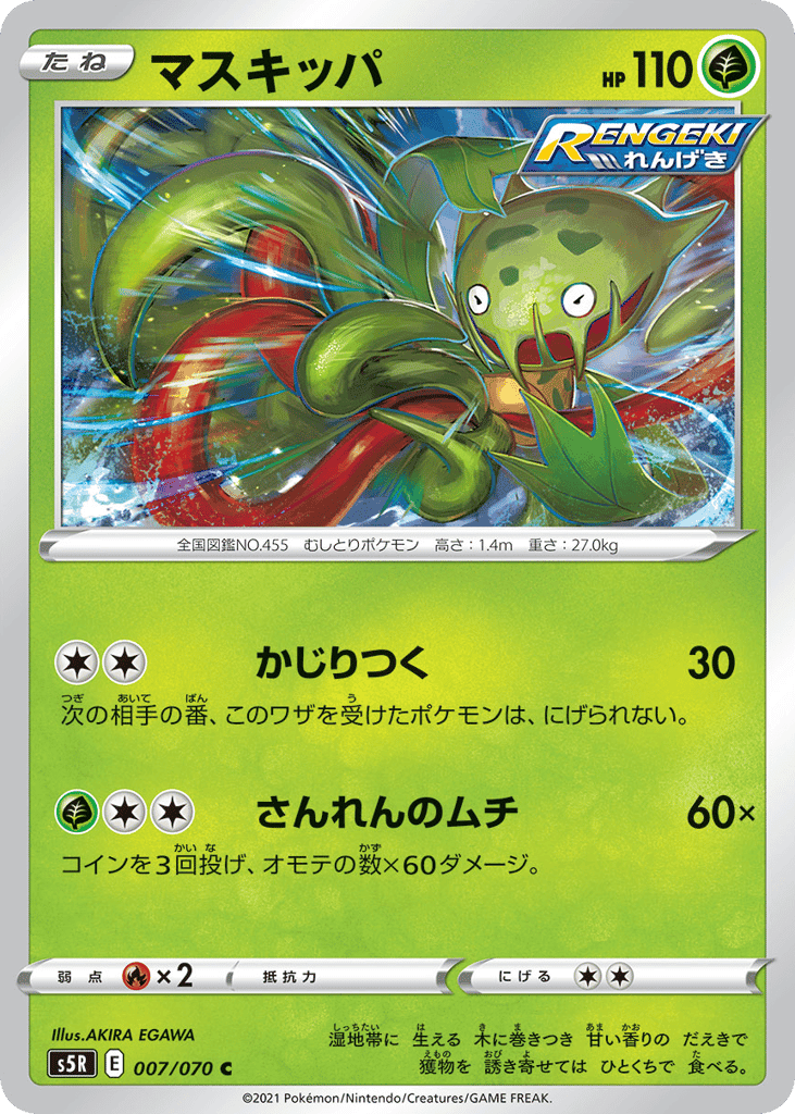 Carnivine
