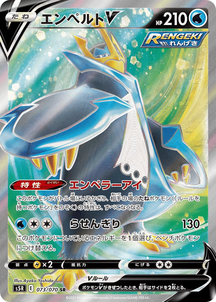 Empoleon V