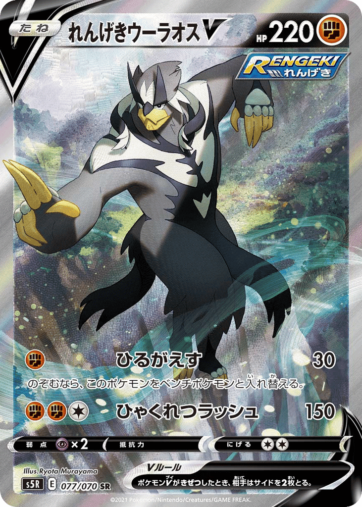Rapid Strike Urshifu V