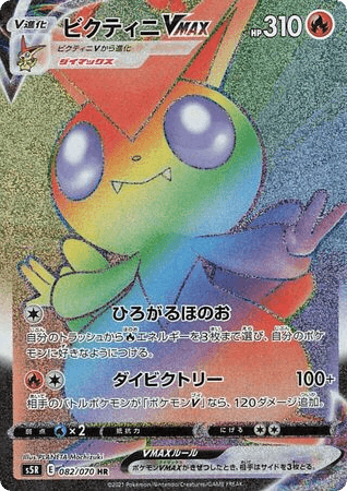 Victini VMAX