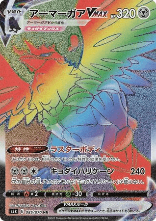 Corviknight VMAX