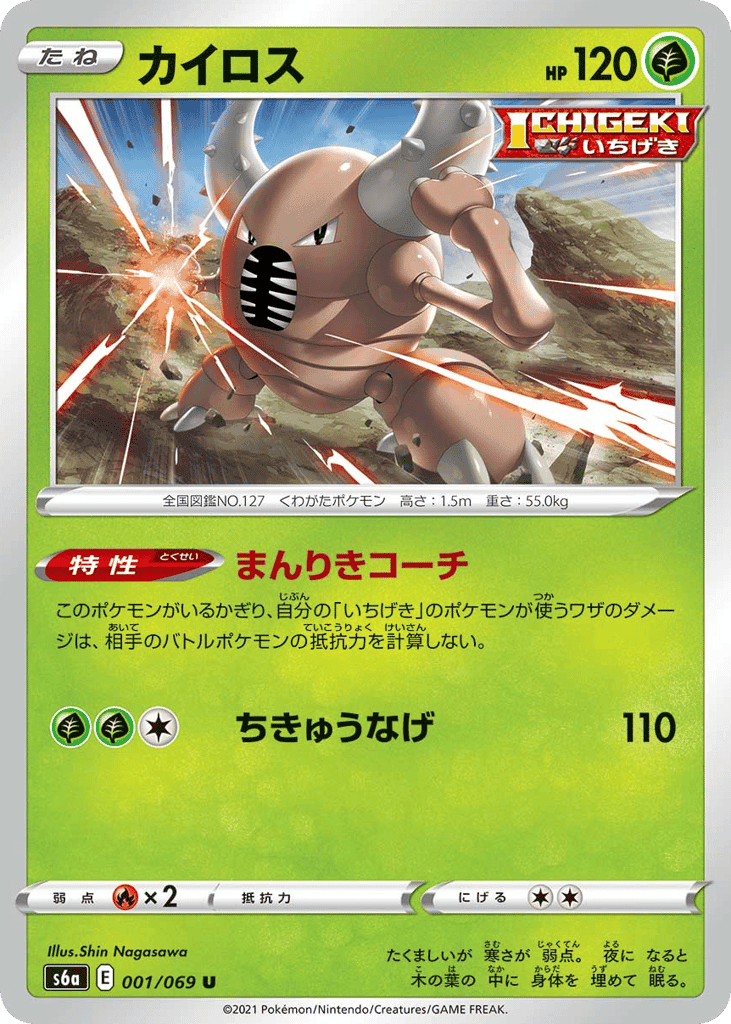 Pinsir