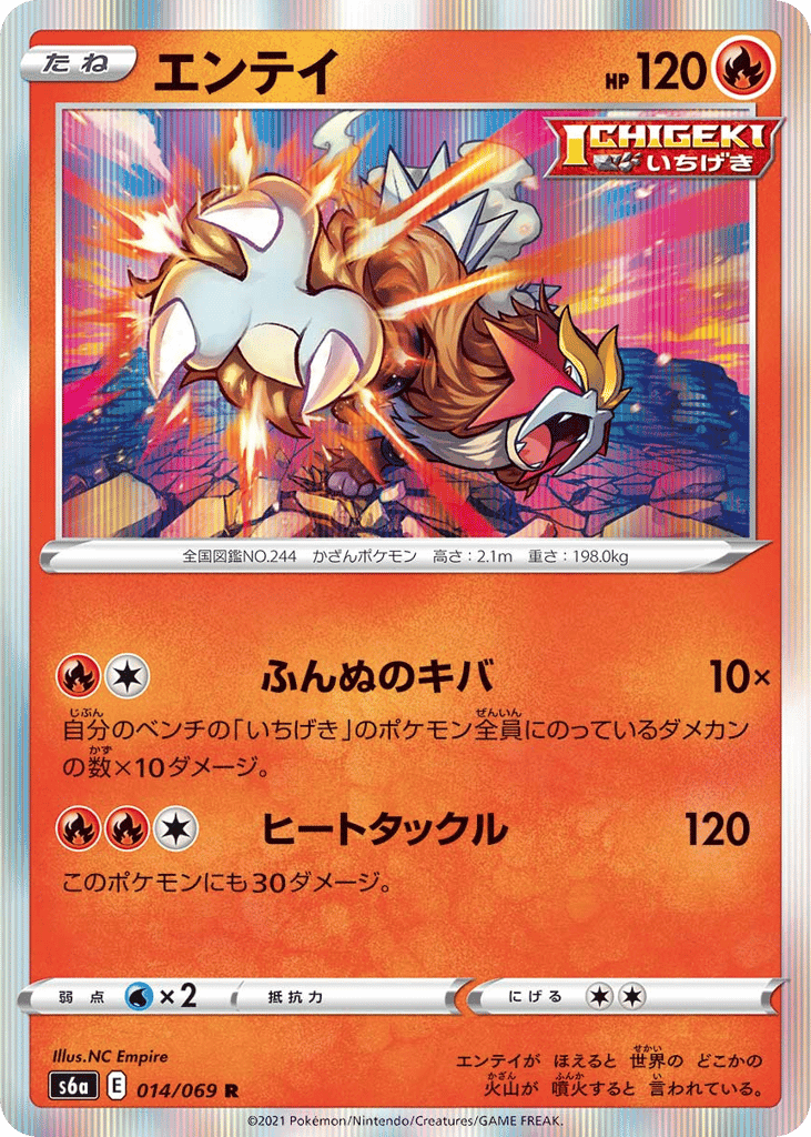 Entei