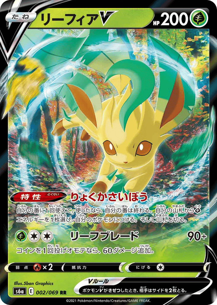 Leafeon V