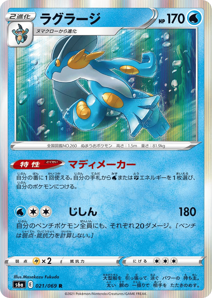 Swampert