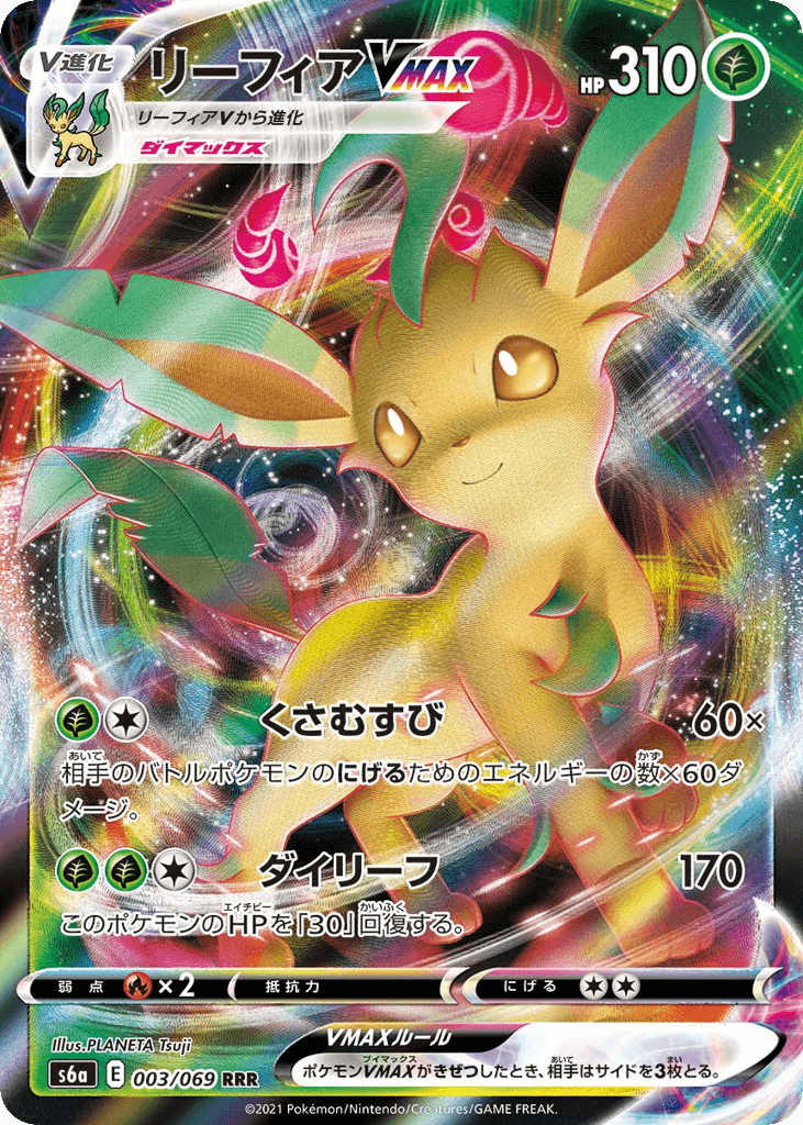 Leafeon VMAX