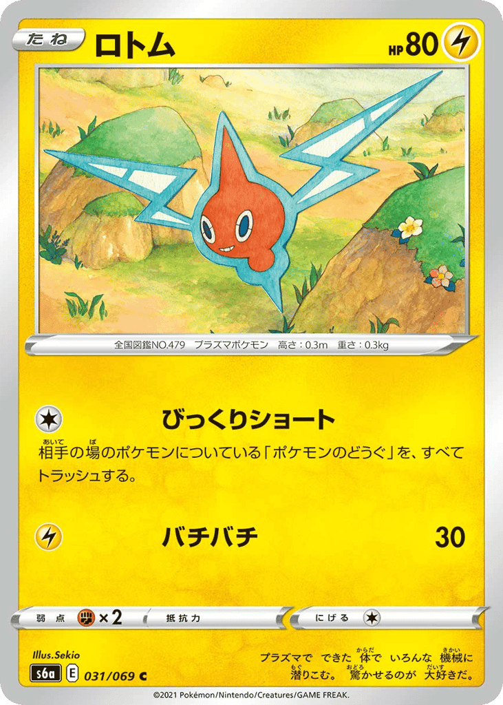 Rotom