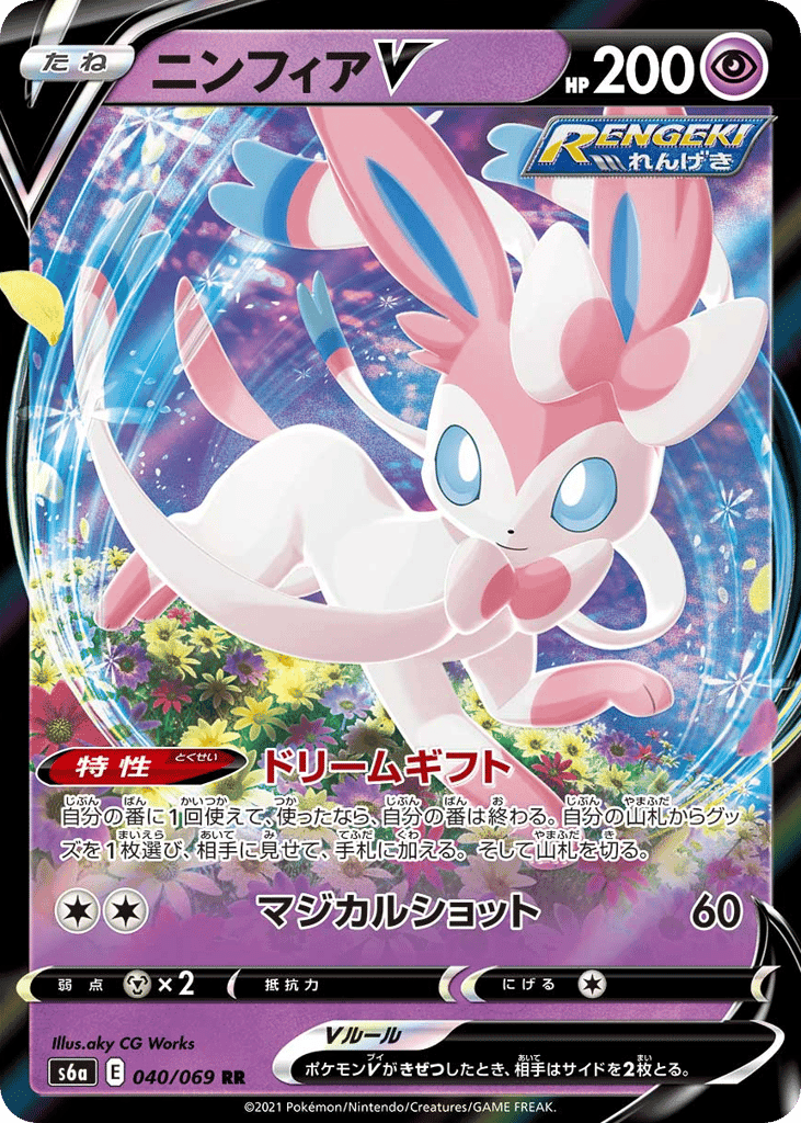 Sylveon V
