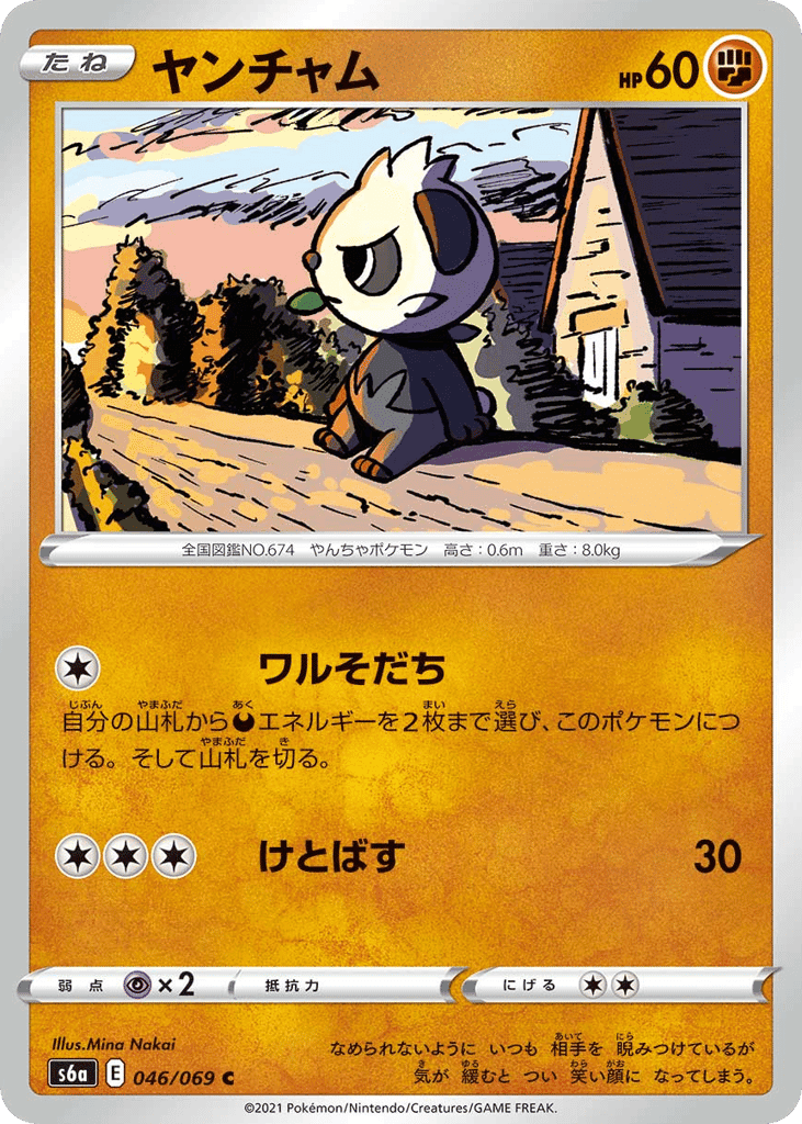 Pancham