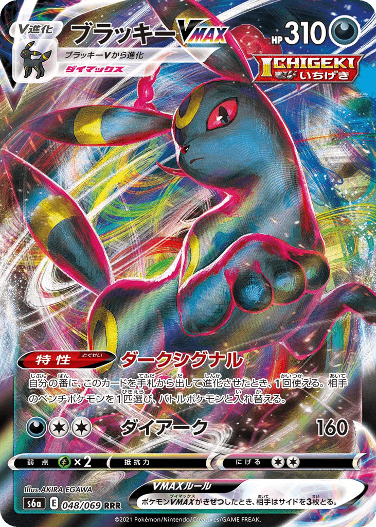 Umbreon VMAX